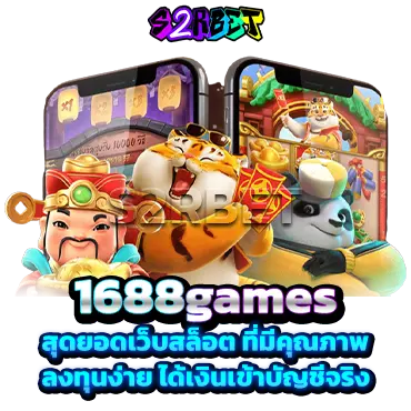 1688GAMES