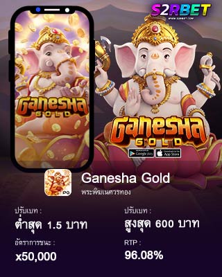 สล็อตเว็บใหญ่ GANESHA GOLD